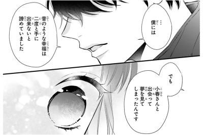 つらい過去を明かした黒崎さん――小春と叶えたい未来とは？【黒崎さんの一途な愛が止まらない #44】