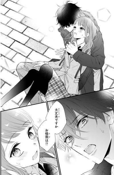 記者を完全に追い詰めた黒崎さん、仕掛けた制裁とは？【黒崎さんの一途な愛が止まらない #38】（サムネイル画像5）