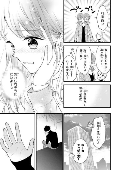 寝ぼけていた黒崎さんが赤面！飛び出した言葉に小春もタジタジ【黒崎さんの一途な愛がとまらない #22】（サムネイル画像5）