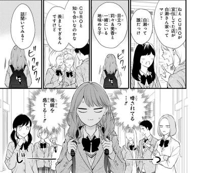 CUROの正体が学校中の噂に…突き刺さる視線に小春はどうする？【黒崎さんの一途な愛がとまらない #33】（サムネイル画像2）
