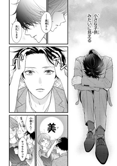 黒崎さんが授賞式を避ける理由――16歳の彼を傷つけた過去とは？【黒崎さんの一途な愛がとまらない #25】（サムネイル画像5）