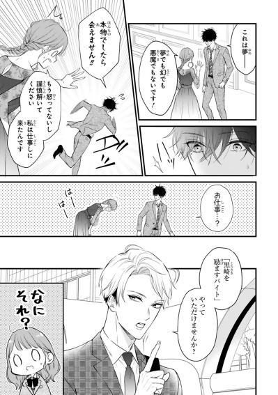 控室に飛び込んだ小春を待っていたのはまさかのビジネス提案【黒崎さんの一途な愛がとまらない #24】（サムネイル画像3）