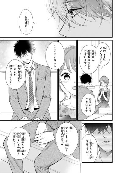 黒崎さんが授賞式を避ける理由――16歳の彼を傷つけた過去とは？【黒崎さんの一途な愛がとまらない #25】（サムネイル画像2）