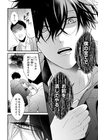 小春に手を出した記者に黒崎さんの堪忍袋の緒が切れた！【黒崎さんの一途な愛が止まらない #37】（サムネイル画像3）