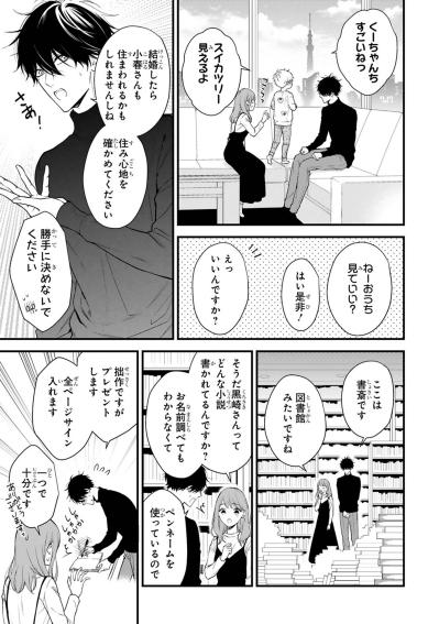 黒崎さんの自宅へ招かれた小春、至れり尽くせりのおもてなしに終始タジタジ!?【黒崎さんの一途な愛がとまらない #18】（サムネイル画像4）