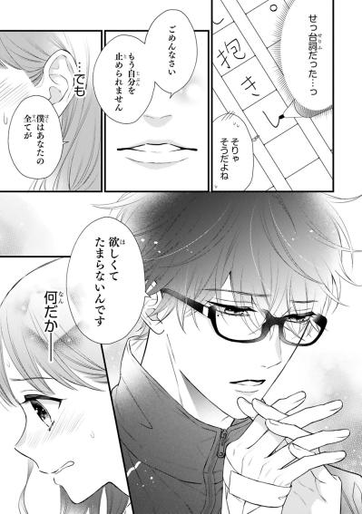 メガネの黒崎さんの大人っぽさに小春の胸が高鳴る【黒崎さんの一途な愛が止まらない #41】（サムネイル画像4）