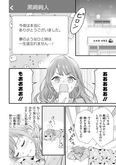 CUROの正体を追いかけて街は大騒動！小春の店に客が殺到し記者まで【黒崎さんの一途な愛がとまらない #31】（サムネイル画像3）