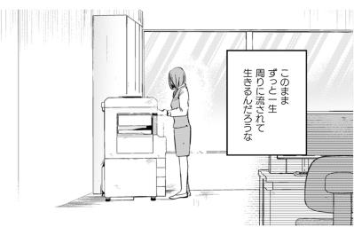 「わたし……ほんとに何もないんだ…」社畜OL・マオを襲った衝撃【まおーえる！～社畜OLと異世界最強魔王入れ替わり生活～ #1】