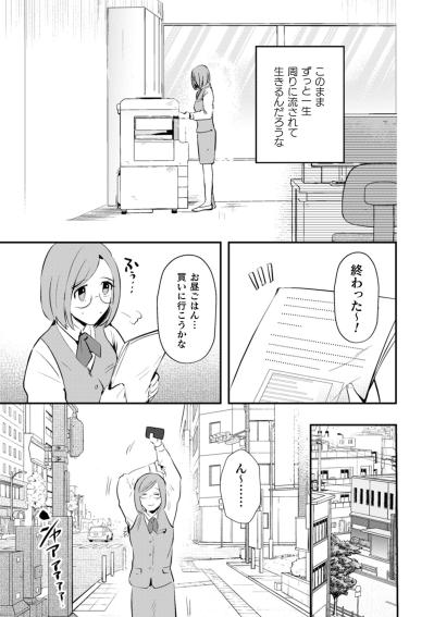 「わたし……ほんとに何もないんだ…」社畜OL・マオを襲った衝撃【まおーえる！～社畜OLと異世界最強魔王入れ替わり生活～ #1】（サムネイル画像4）
