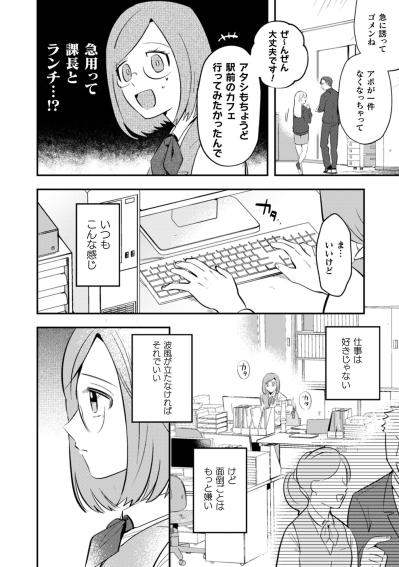 「わたし……ほんとに何もないんだ…」社畜OL・マオを襲った衝撃【まおーえる！～社畜OLと異世界最強魔王入れ替わり生活～ #1】（サムネイル画像3）