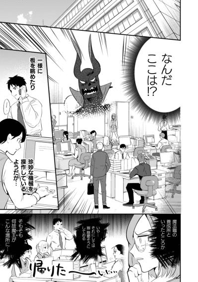 「なんだこの世界は……」目覚めた魔王が見た、社畜OLの日常【まおーえる！～社畜OLと異世界最強魔王入れ替わり生活～ #4】（サムネイル画像5）