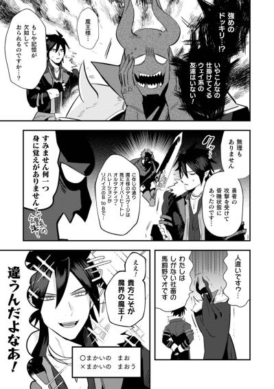 目覚めたら魔界の魔王に！？社畜OL・マオを待っていた新生活【まおーえる！～社畜OLと異世界最強魔王入れ替わり生活～ #2】（サムネイル画像5）