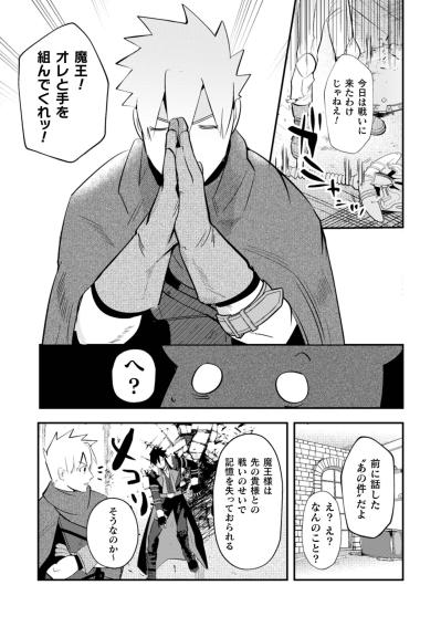 「すごいクズだ！」マオが呆れた勇者の本性【まおーえる！～社畜OLと異世界最強魔王入れ替わり生活～ #16】（サムネイル画像3）
