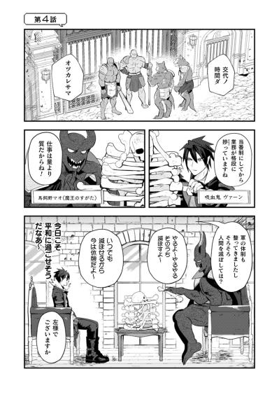 魔王生活を謳歌するマオの心臓に、毛が生え始めた！？【まおーえる！～社畜OLと異世界最強魔王入れ替わり生活～ #15】（サムネイル画像2）