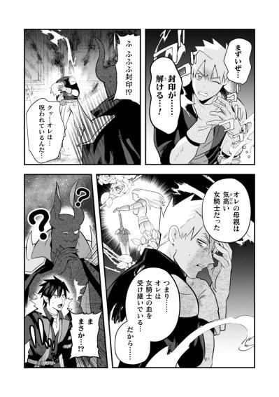 「封印が……解ける…！」千切れた首飾りが暴いた勇者の秘密【まおーえる！～社畜OLと異世界最強魔王入れ替わり生活～ #25】（サムネイル画像4）