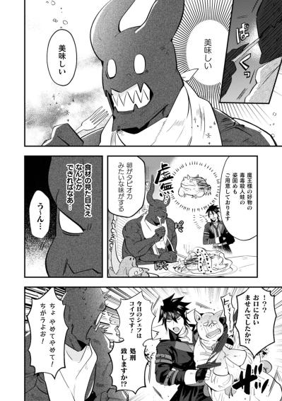 謎肉バーガーにタピオカもどき、魔王（マオ）が挑む魔界グルメ【まおーえる！～社畜OLと異世界最強魔王入れ替わり生活～ #7】（サムネイル画像3）