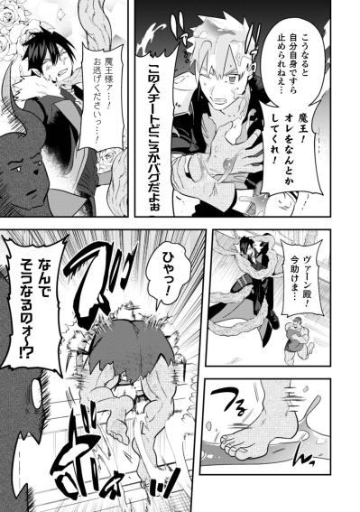 「絵面が地獄だよォ～！」魔王城を襲った前代未聞の大惨事【まおーえる！～社畜OLと異世界最強魔王入れ替わり生活～ #26】（サムネイル画像4）