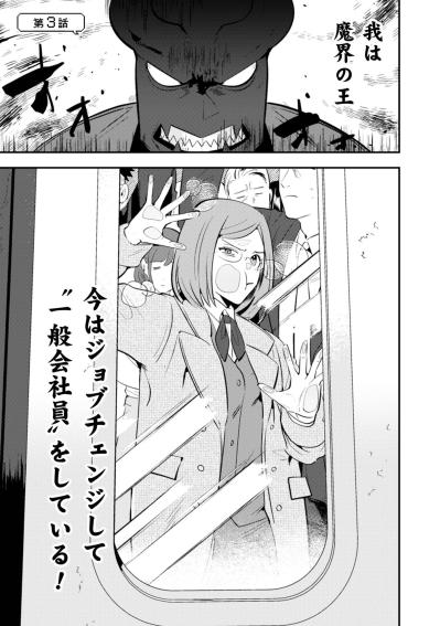 「我は魔界の王…」満員電車に揺られる魔王、まさかの会社員生活【まおーえる！～社畜OLと異世界最強魔王入れ替わり生活～ #10】（サムネイル画像2）