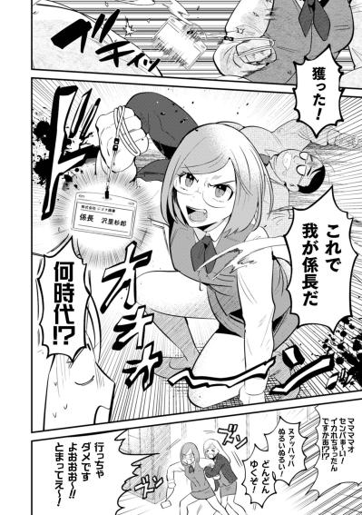 係長の身分証を奪取！？魔王まさかの成り上がり大作戦【まおーえる！～社畜OLと異世界最強魔王入れ替わり生活～ #11】（サムネイル画像5）