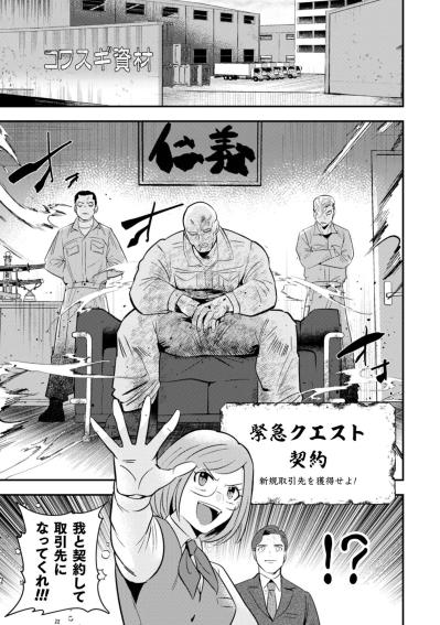 強面社長との対決へ！魔王が挑む初めての営業同行【まおーえる！～社畜OLと異世界最強魔王入れ替わり生活～ #21】（サムネイル画像4）