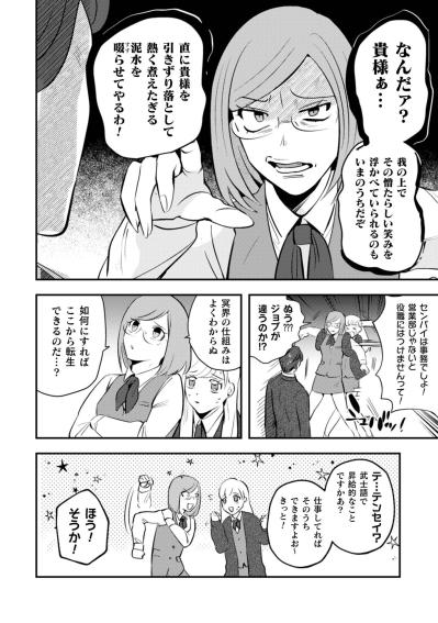 「馬飼野マオ…おもしろい女だ」爽やか課長が見せた含み笑い【まおーえる！～社畜OLと異世界最強魔王入れ替わり生活～ #14】（サムネイル画像3）