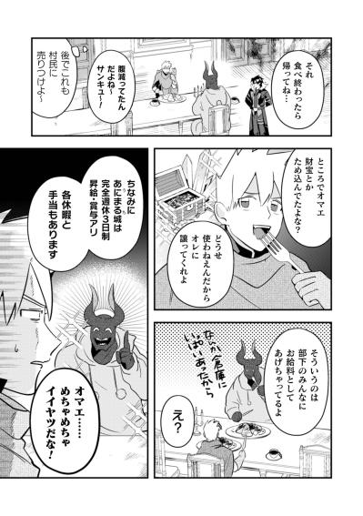朝4時に不法侵入！？魔王城に現れた「曲者」の正体【まおーえる！～社畜OLと異世界最強魔王入れ替わり生活～ #24】（サムネイル画像6）