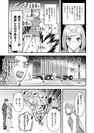 「アンタすげぇよ…！」強面社長が白旗を上げた魔王の営業【まおーえる！～社畜OLと異世界最強魔王入れ替わり生活～ #22】（サムネイル画像4）