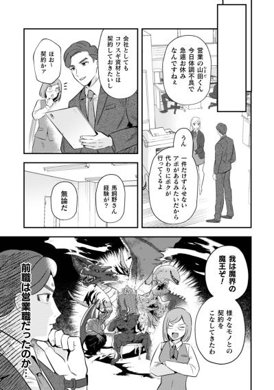 強面社長との対決へ！魔王が挑む初めての営業同行【まおーえる！～社畜OLと異世界最強魔王入れ替わり生活～ #21】（サムネイル画像2）