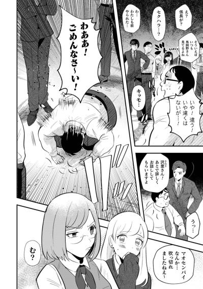 魔王の一撃が係長にも飛び火！？「友好的挨拶」が暴く社内の闇【まおーえる！～社畜OLと異世界最強魔王入れ替わり生活～ #13】（サムネイル画像4）