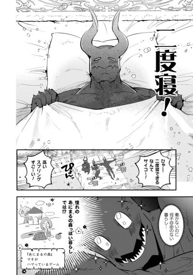 働かないのに何不自由ない暮らし…魔王としての新生活が快適すぎた！【まおーえる！～社畜OLと異世界最強魔王入れ替わり生活～ #6】（サムネイル画像3）