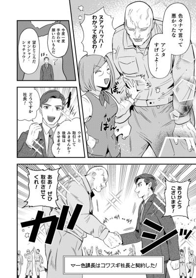 「アンタすげぇよ…！」強面社長が白旗を上げた魔王の営業【まおーえる！～社畜OLと異世界最強魔王入れ替わり生活～ #22】（サムネイル画像5）