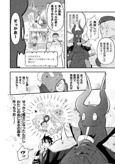魔界での抹茶タピオカ再現に成功！マオが覚えた新スキルとは【まおーえる！～社畜OLと異世界最強魔王入れ替わり生活～ #9】（サムネイル画像4）