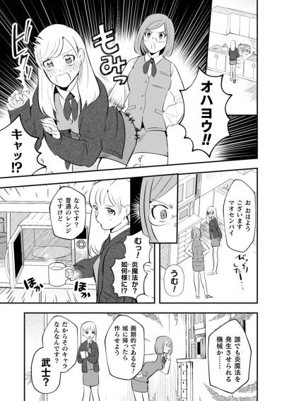 係長の身分証を奪取！？魔王まさかの成り上がり大作戦【まおーえる！～社畜OLと異世界最強魔王入れ替わり生活～ #11】（サムネイル画像2）
