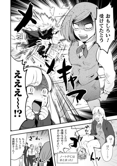 「格下から使われる気はない」後輩に見下されたマオ（魔王）の逆襲【まおーえる！～社畜OLと異世界最強魔王入れ替わり生活～ #5】（サムネイル画像4）