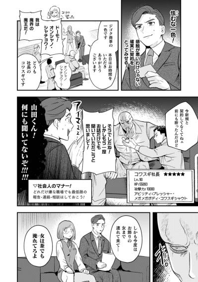 強面社長との対決へ！魔王が挑む初めての営業同行【まおーえる！～社畜OLと異世界最強魔王入れ替わり生活～ #21】（サムネイル画像5）