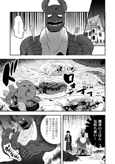 謎肉バーガーにタピオカもどき、魔王（マオ）が挑む魔界グルメ【まおーえる！～社畜OLと異世界最強魔王入れ替わり生活～ #7】（サムネイル画像2）