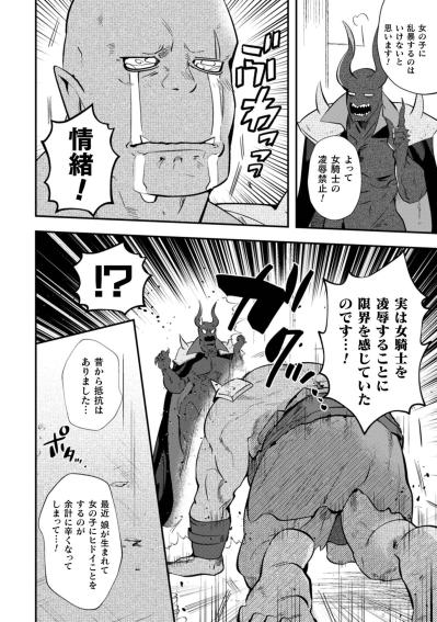 「平和じゃない!!!!!!」鎖に繋がれた女騎士を前に、マオが叫んだワケ【まおーえる！～社畜OLと異世界最強魔王入れ替わり生活～ #8】（サムネイル画像4）