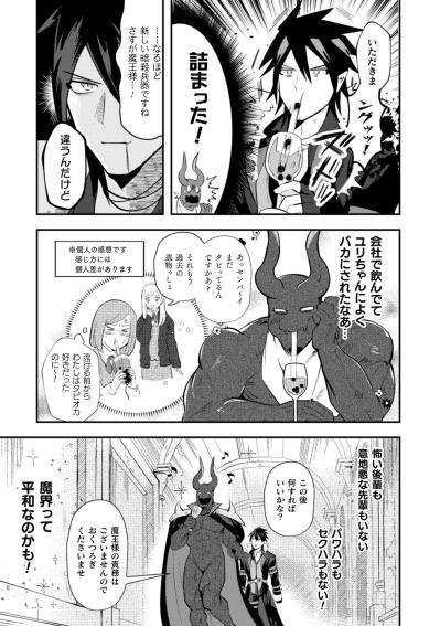 謎肉バーガーにタピオカもどき、魔王（マオ）が挑む魔界グルメ【まおーえる！～社畜OLと異世界最強魔王入れ替わり生活～ #7】（サムネイル画像6）