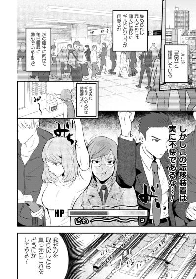 「我は魔界の王…」満員電車に揺られる魔王、まさかの会社員生活【まおーえる！～社畜OLと異世界最強魔王入れ替わり生活～ #10】（サムネイル画像3）