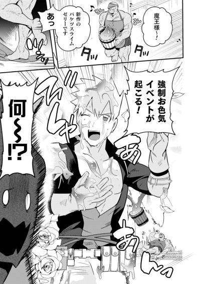 「絵面が地獄だよォ～！」魔王城を襲った前代未聞の大惨事【まおーえる！～社畜OLと異世界最強魔王入れ替わり生活～ #26】（サムネイル画像2）