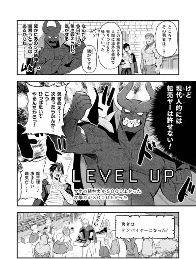 転売ヤーは許せない！勇者の悪事にブチギレたマオの逆鱗【まおーえる！～社畜OLと異世界最強魔王入れ替わり生活～ #19】（サムネイル画像4）