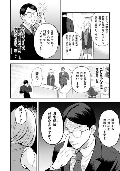 「お客様は神様」を地で行くクレーマーに魔王が放つ渾身の一撃【まおーえる！～社畜OLと異世界最強魔王入れ替わり生活～ #20】（サムネイル画像3）