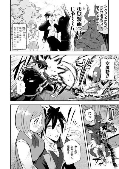 魔王生活を謳歌するマオの心臓に、毛が生え始めた！？【まおーえる！～社畜OLと異世界最強魔王入れ替わり生活～ #15】（サムネイル画像5）