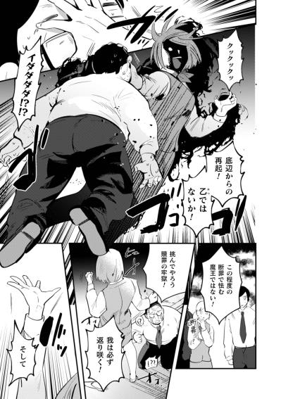 「格下から使われる気はない」後輩に見下されたマオ（魔王）の逆襲【まおーえる！～社畜OLと異世界最強魔王入れ替わり生活～ #5】（サムネイル画像5）