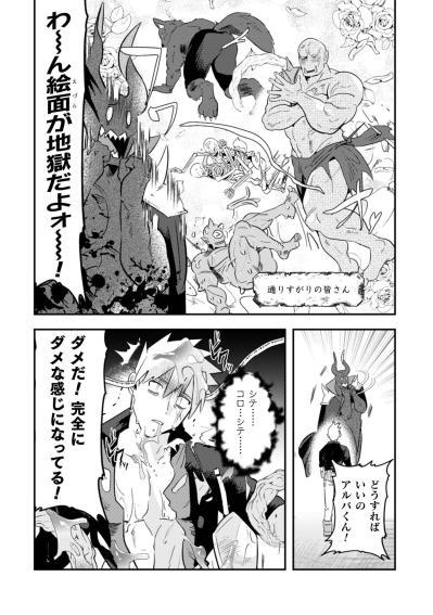 「絵面が地獄だよォ～！」魔王城を襲った前代未聞の大惨事【まおーえる！～社畜OLと異世界最強魔王入れ替わり生活～ #26】（サムネイル画像5）