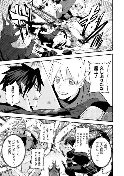 魔王生活を謳歌するマオの心臓に、毛が生え始めた！？【まおーえる！～社畜OLと異世界最強魔王入れ替わり生活～ #15】（サムネイル画像4）