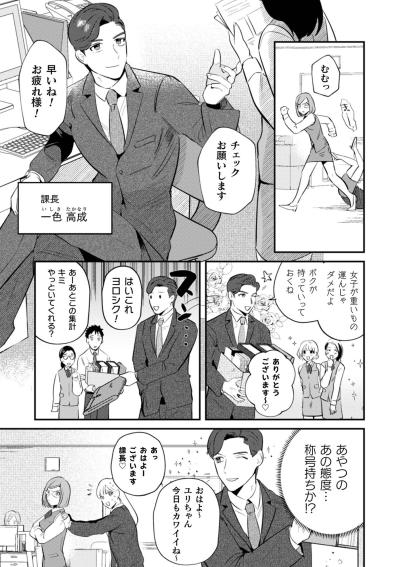 「貴様を資料にしてやろうか」爽やか課長に放った魔王の一撃【まおーえる！～社畜OLと異世界最強魔王入れ替わり生活～ #12】（サムネイル画像2）
