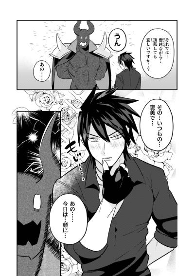 「僭越ながら…頂戴しても宜しいですか…？」ヴァーンが見せた一世一代の願い【まおーえる！～社畜OLと異世界最強魔王入れ替わり生活～ #27】（サムネイル画像3）