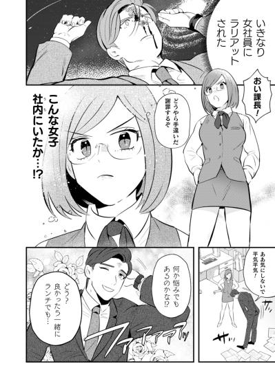 魔王の一撃が係長にも飛び火！？「友好的挨拶」が暴く社内の闇【まおーえる！～社畜OLと異世界最強魔王入れ替わり生活～ #13】（サムネイル画像2）