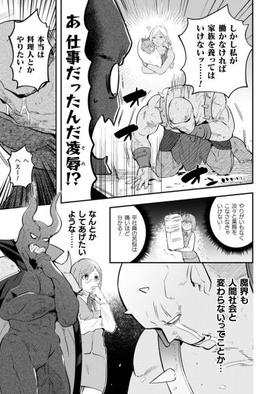 「平和じゃない!!!!!!」鎖に繋がれた女騎士を前に、マオが叫んだワケ【まおーえる！～社畜OLと異世界最強魔王入れ替わり生活～ #8】（サムネイル画像5）